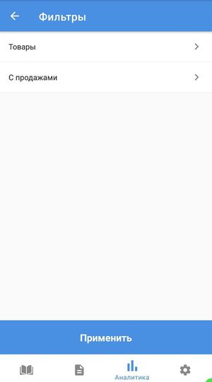 Фильтр аналитика остатков.jpg
