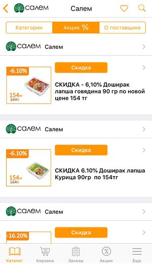 Ios акции поставщика.jpg