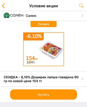 Акция ios.jpg