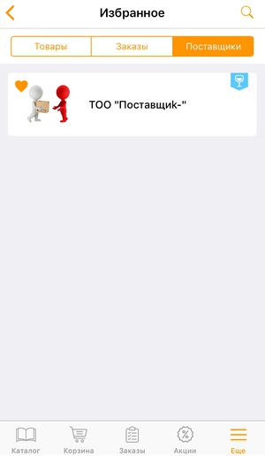 Ios избранное поставщик.jpg