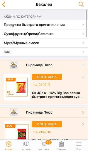 Ios акции все.jpg