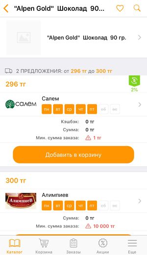 Ios карточка товара.jpg