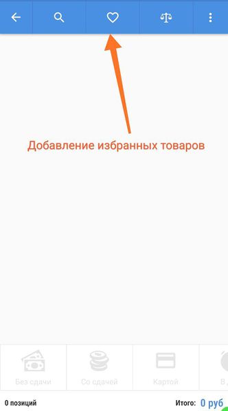 Файл:Добавление избранного товара.jpg