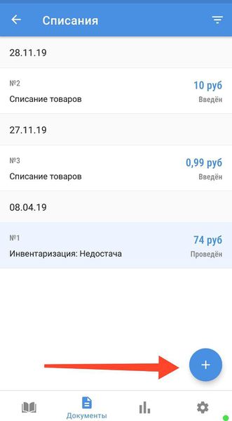 Файл:Создание списания.jpg