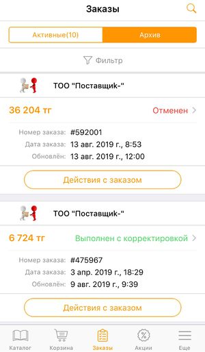 Ios заказы архив.jpg