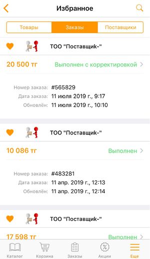 Ios избранное заказы.jpg