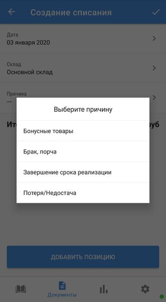 Файл:Выбор причины списания.jpg