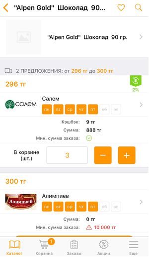 Ios карточка товара 2.jpg